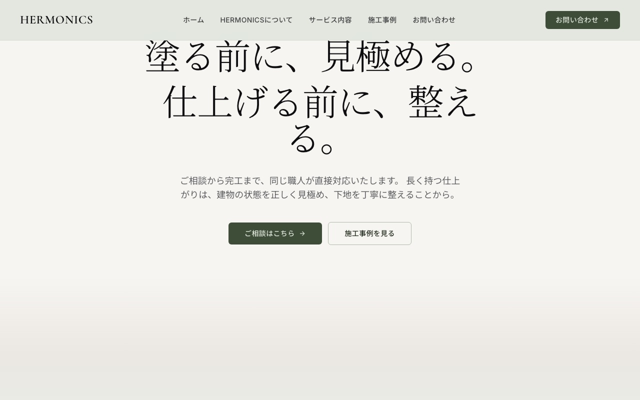 HERMONICS（ハーモニクス）の公式サイト