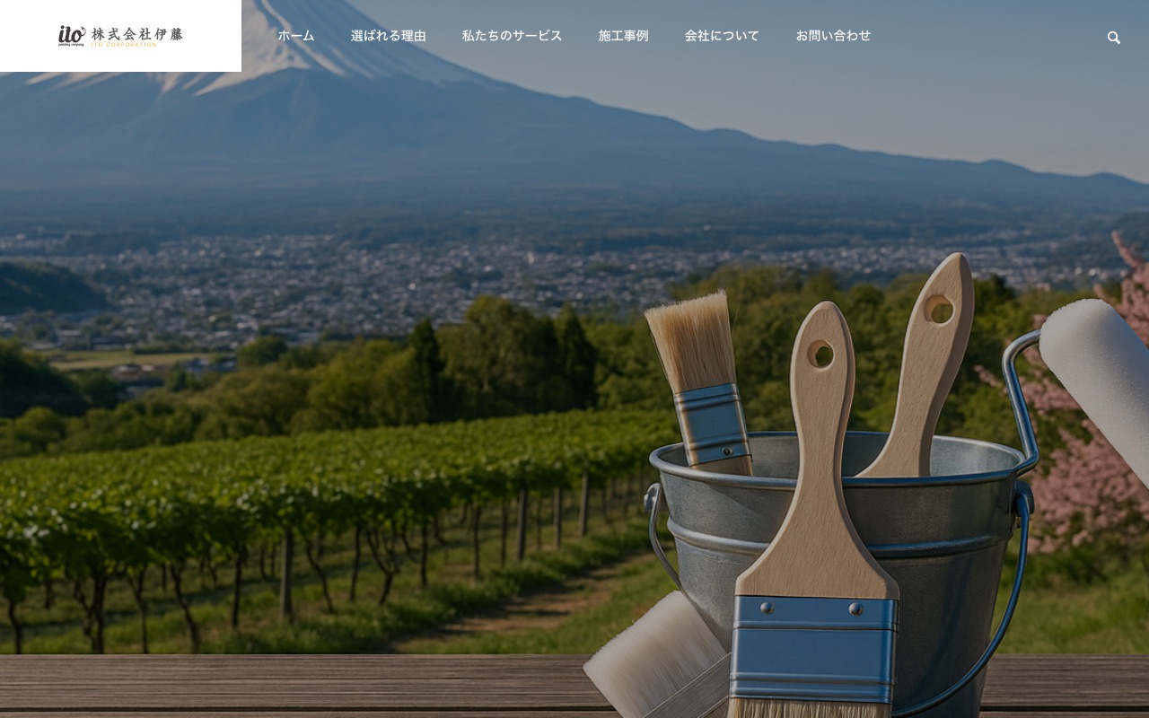 株式会社伊藤（伊藤ペイント）の公式サイト