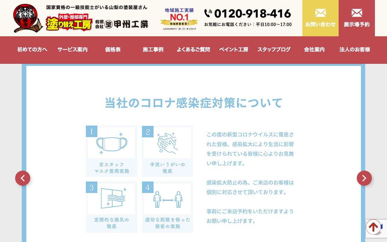有限会社甲州工業（塗り替え工房）の公式サイト
