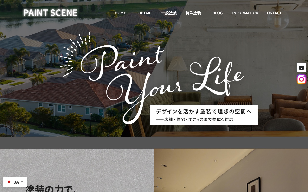 PAINT SCENE（ペイントシーン）の公式サイト
