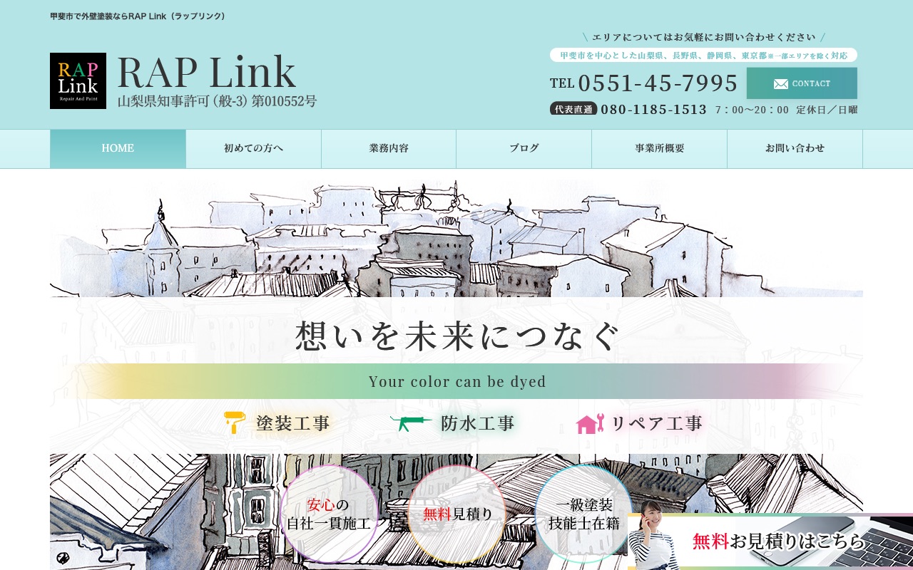 RAP Link（ラップリンク）の公式サイト