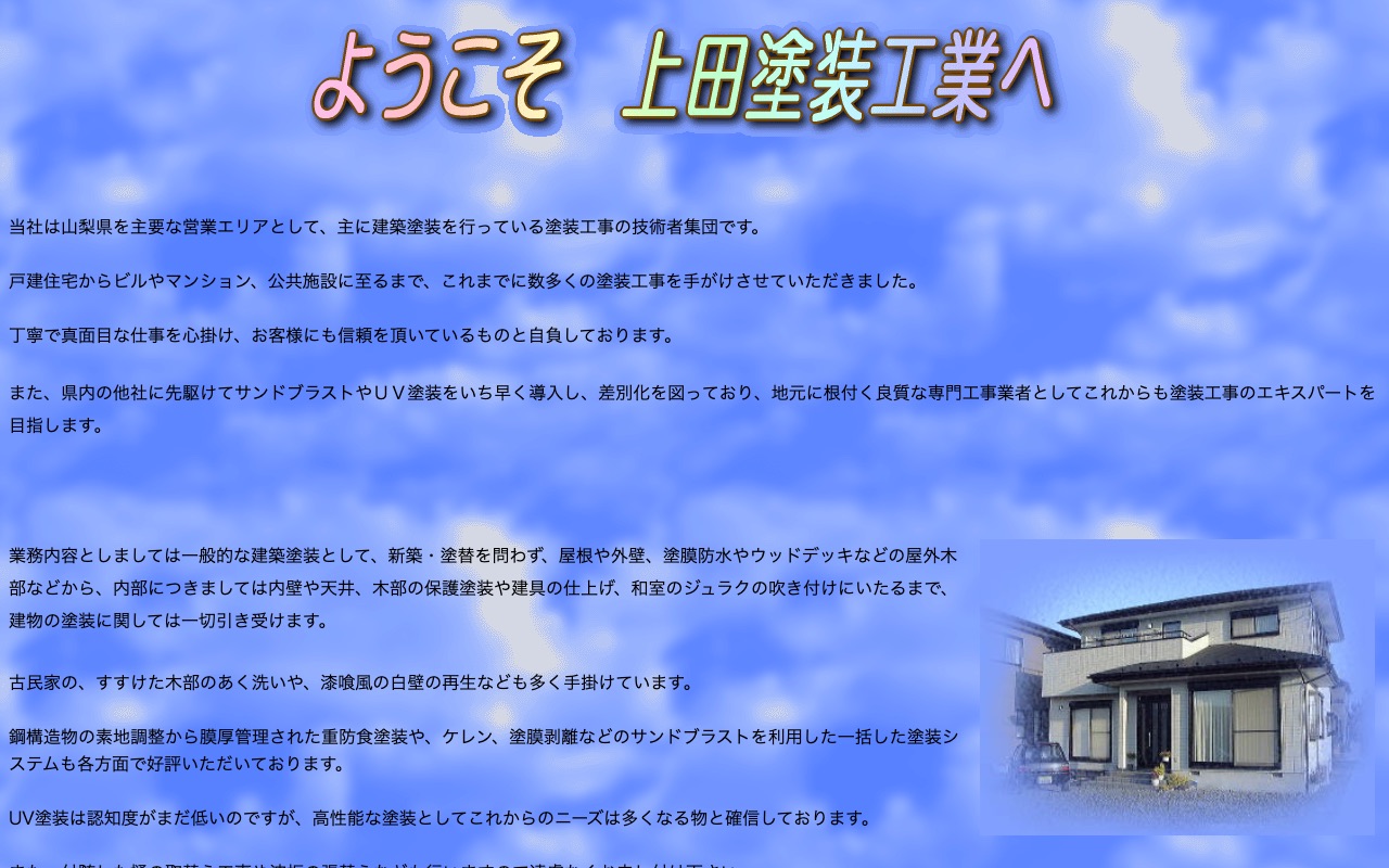 上田塗装工業の公式サイト