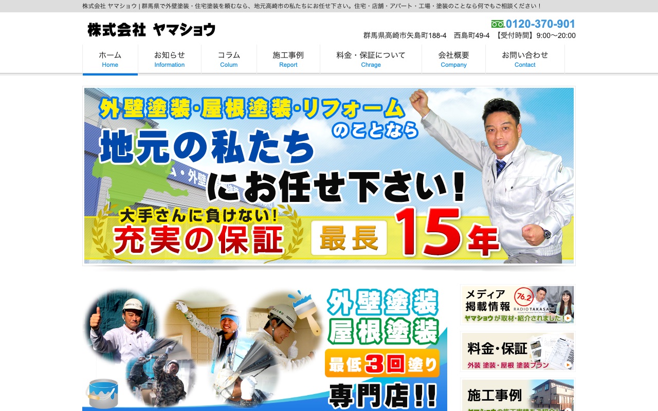 株式会社ヤマショウの公式サイト