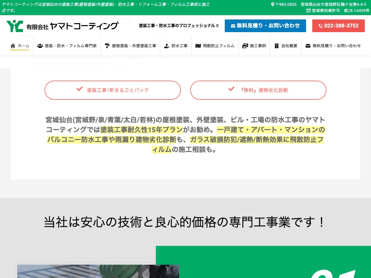 ヤマトコーティングの公式サイト