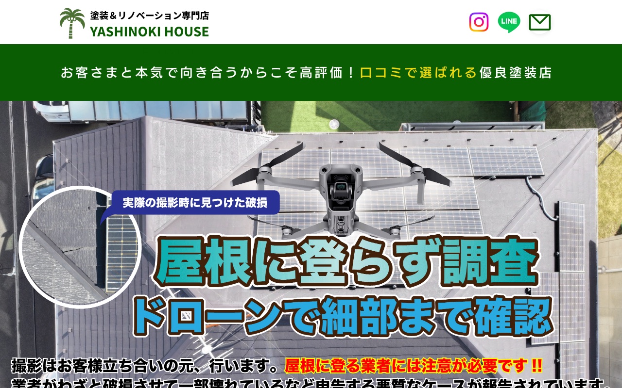 ヤシノキハウス株式会社の公式サイト