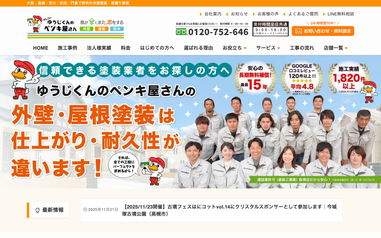 株式会社YJリフォームの公式サイト