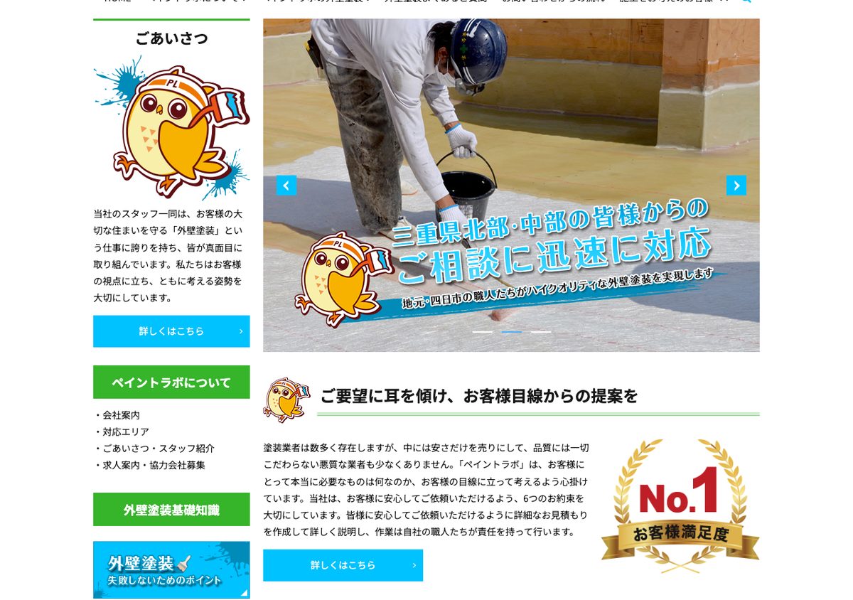 ペイントラボ（四日市）の公式サイト