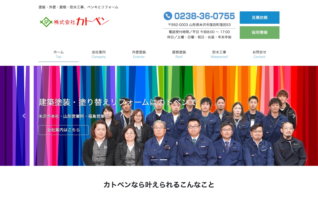 株式会社カトペンの公式サイト