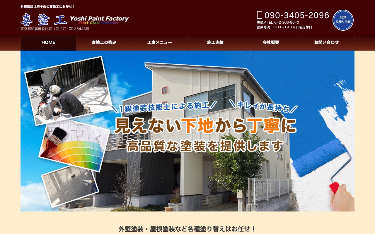 喜塗工の公式サイト