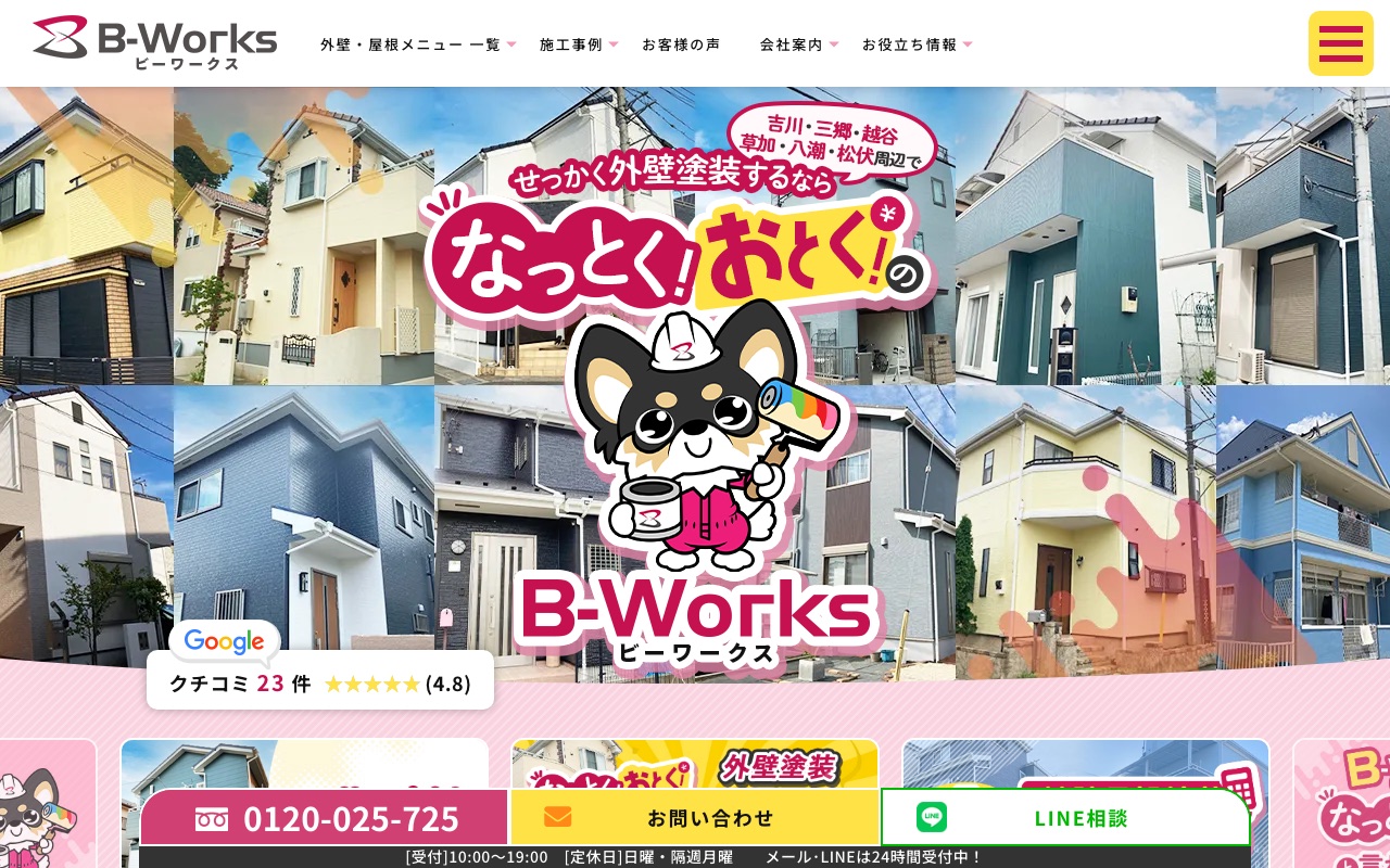 株式会社B-Worksの公式サイト