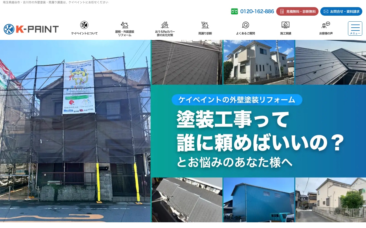 ケイペイント株式会社の公式サイト