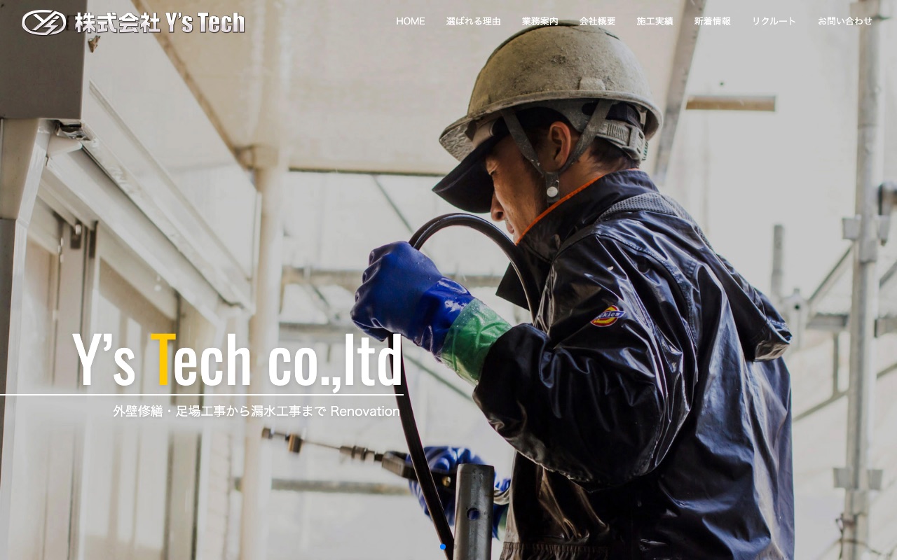 株式会社ワイズテックの公式サイト