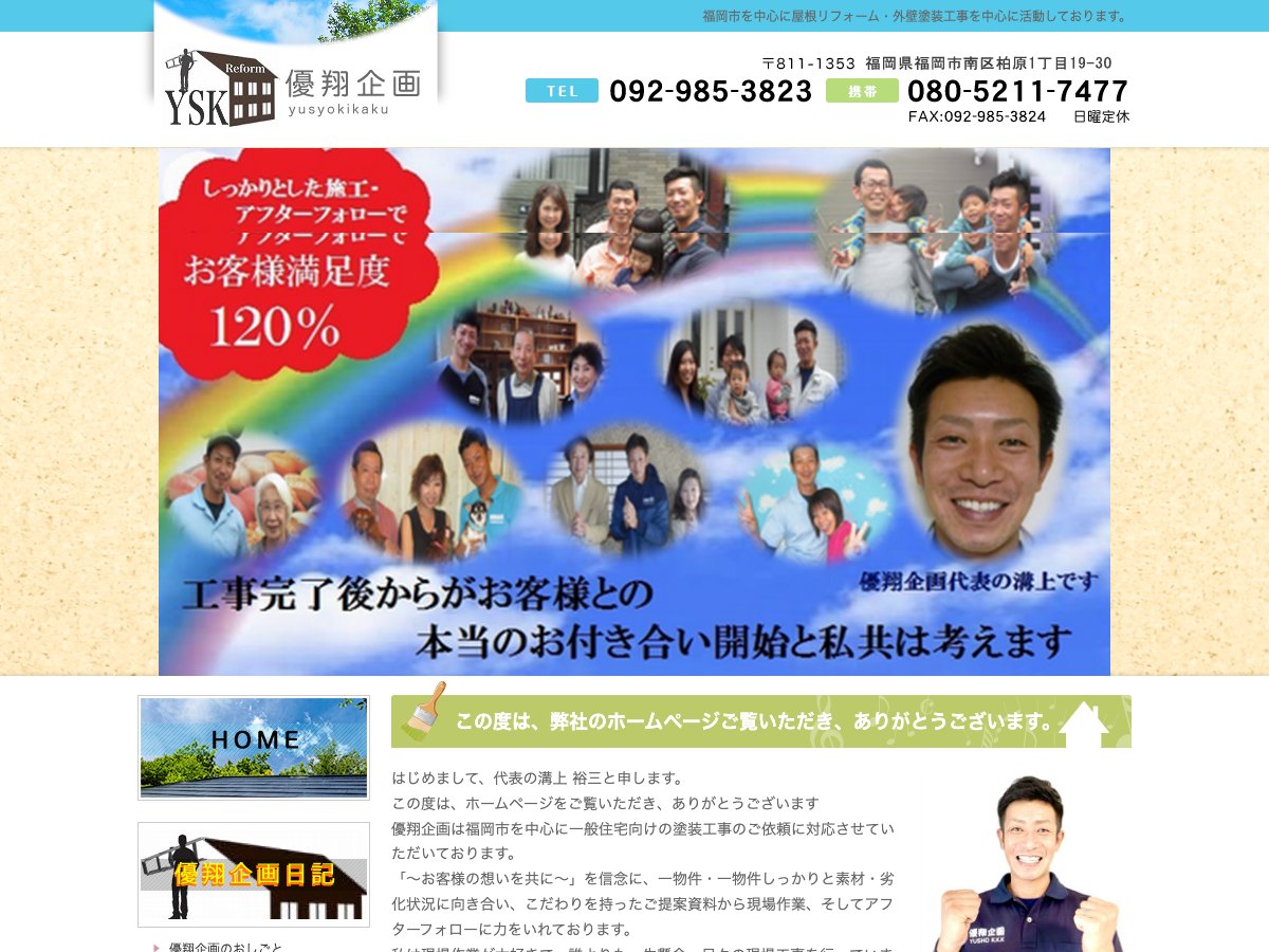 優翔企画の公式サイト