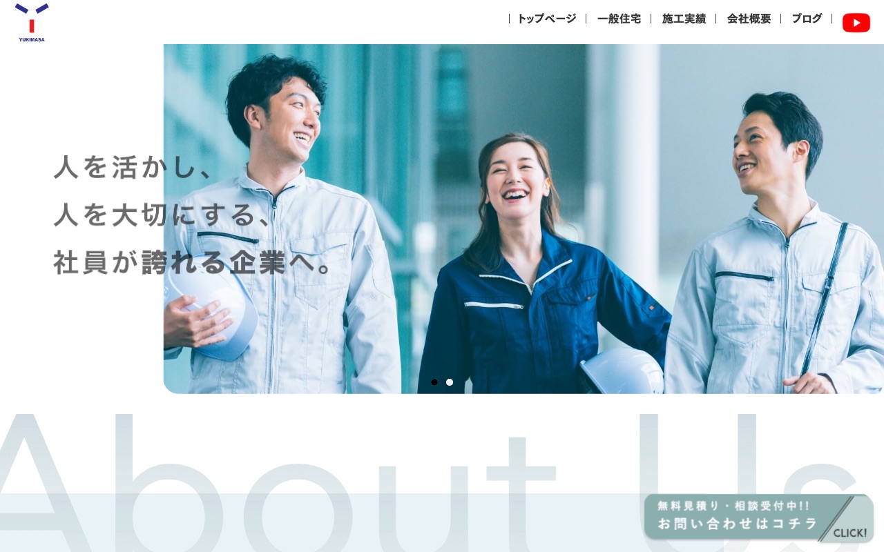 有限会社ユキマサの公式サイト