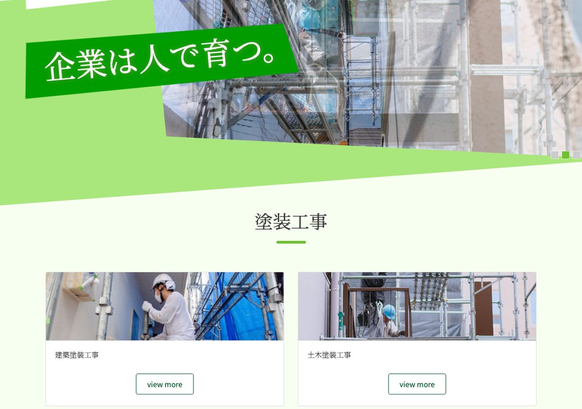 株式会社佐藤塗工の公式サイト