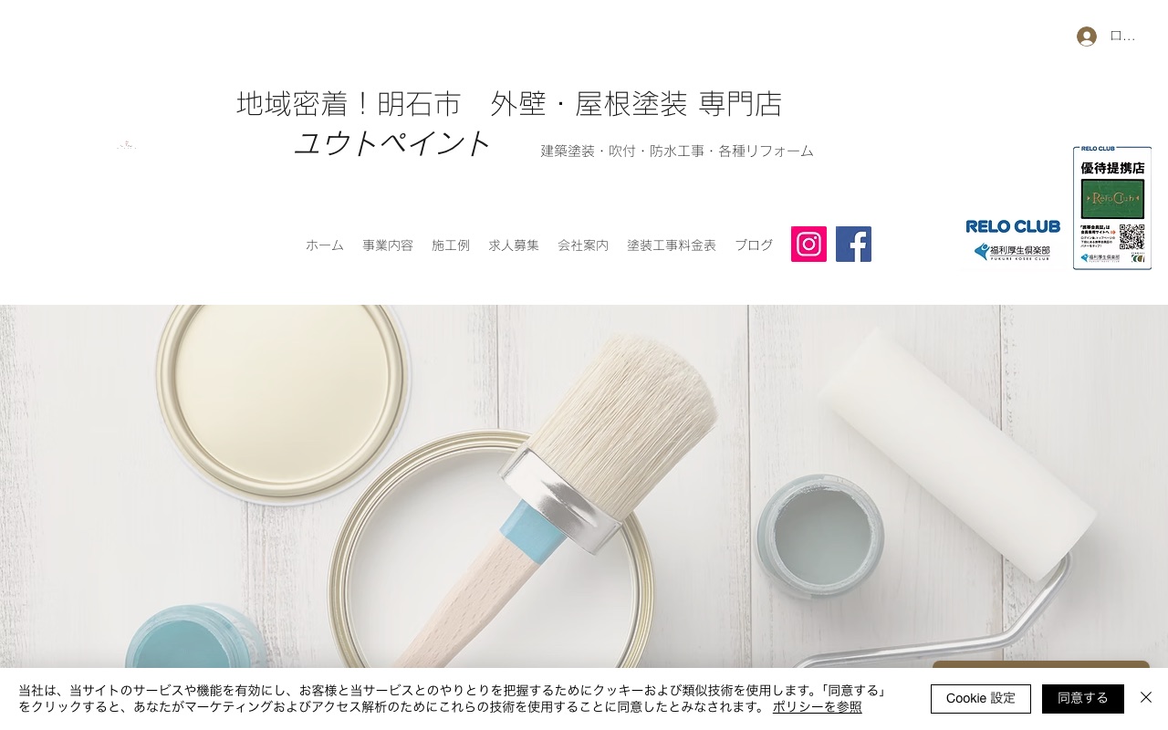ユウトペイントの公式サイト