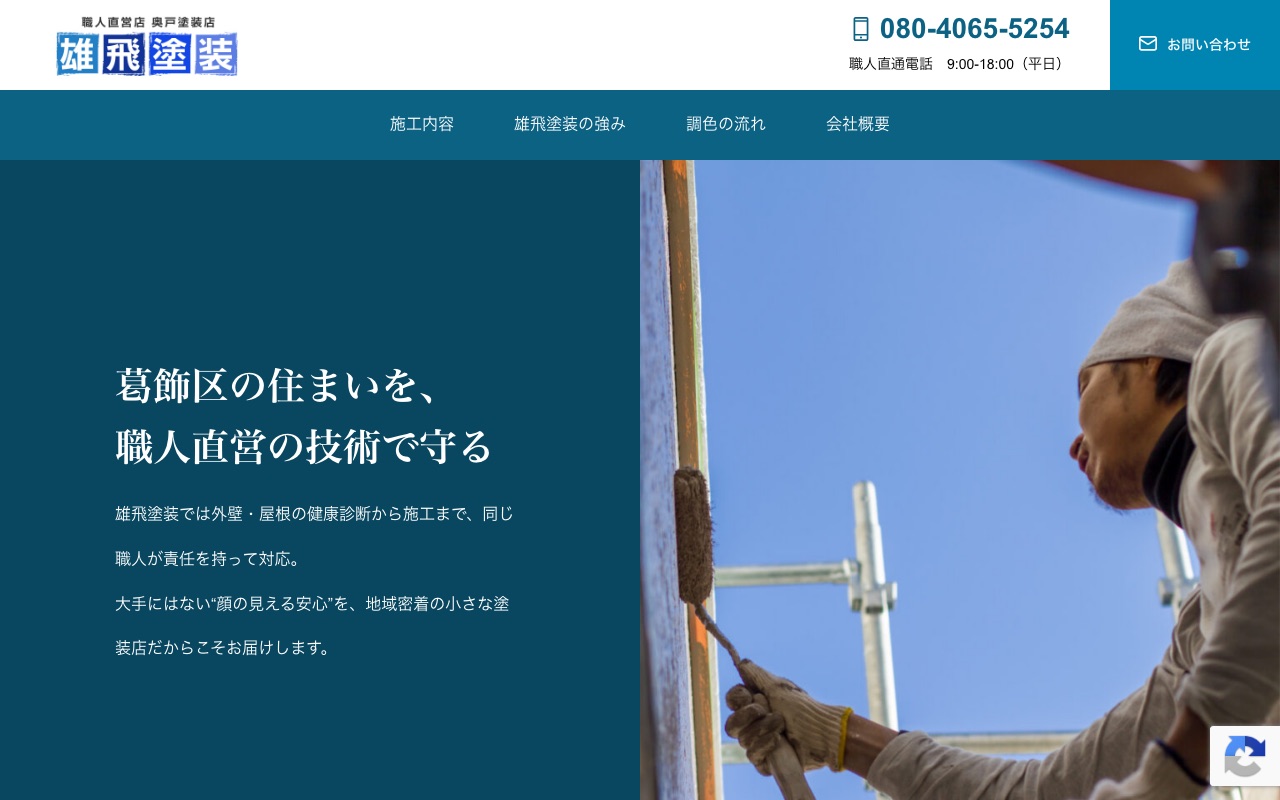 雄飛塗装の公式サイト