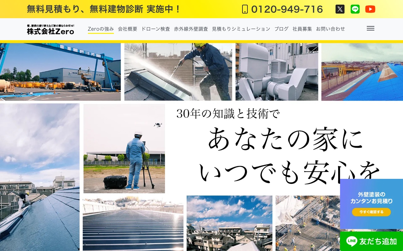 株式会社Zeroの公式サイト